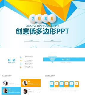 创意低多边形年度工作总结计划PPT模板